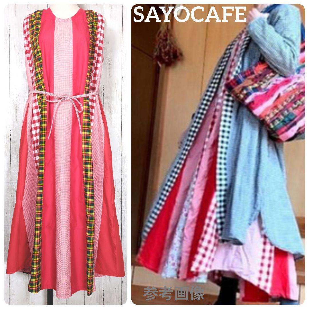 激レア入手困難【極美品】さよカフェ パッチワークワンピース チェック柄 Aライン