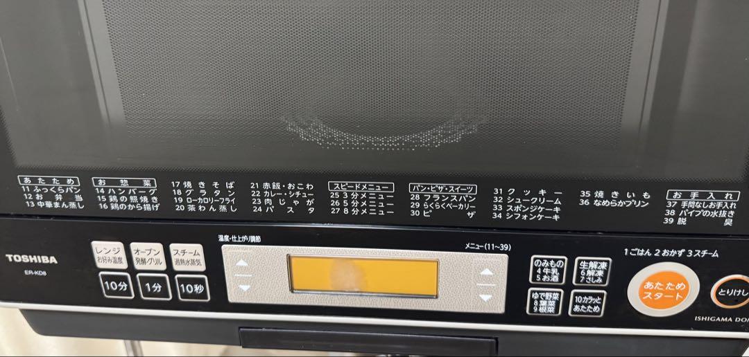 【完動品】TOSHIBA スチームオーブンレンジ 電子レンジ 石窯ドーム