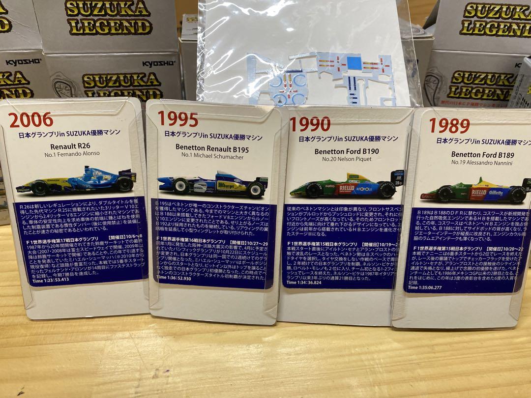 1/64京商　鈴鹿レジェンドVol.4 ベネトン&ルノー4台セット