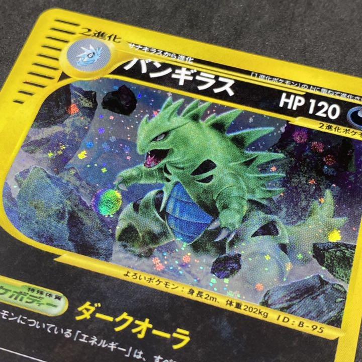 激安 専門 店 ポケモンカードe バンギラス 1st Edition ダークオーラ 2509 激安売筋品 Www Thedianamusical Com 激安 専門 店 ポケモンカードe バンギラス 1st Edition ダークオーラ 2509 激安売筋品 Www Thedianamusical Com