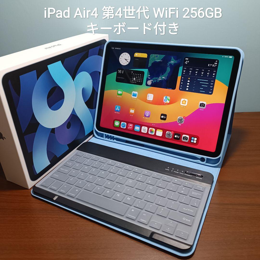 (美品) iPad Air4 第4世代 WiFi 256GB キーボード付き