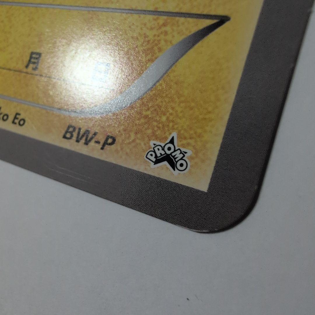 ③BW-P __のピカチュウ（ジャンボ）_おたんじょうび　ジャンボカード