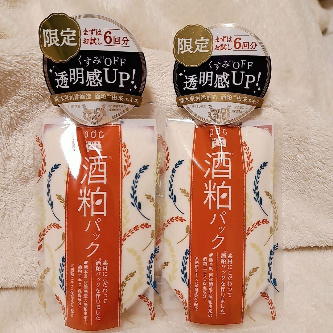 酒粕パック 洗い流すパック 50g×2点 お試しセット ✨即購入OKです️⭕️