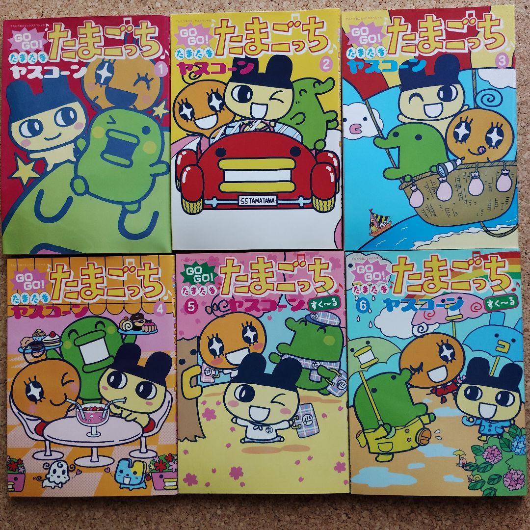 【2025新春福袋】 GO たまごっちあっちこっちたまごっちタウン関連本 たまたま GO! その他