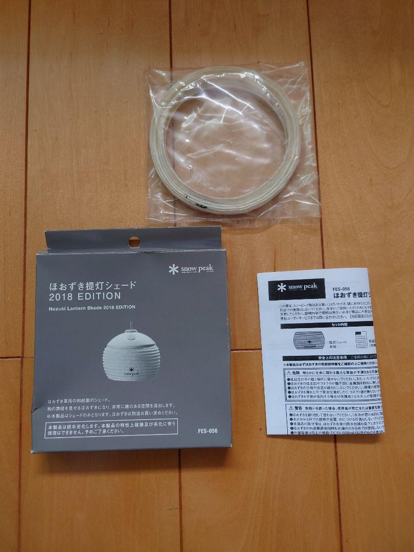 ほおずき提灯シェード　2018EDITION