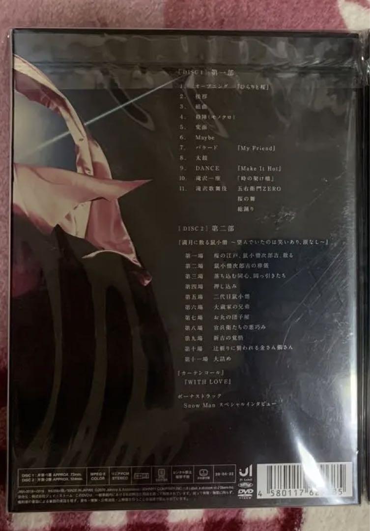 滝沢歌舞伎ZERO 通常盤