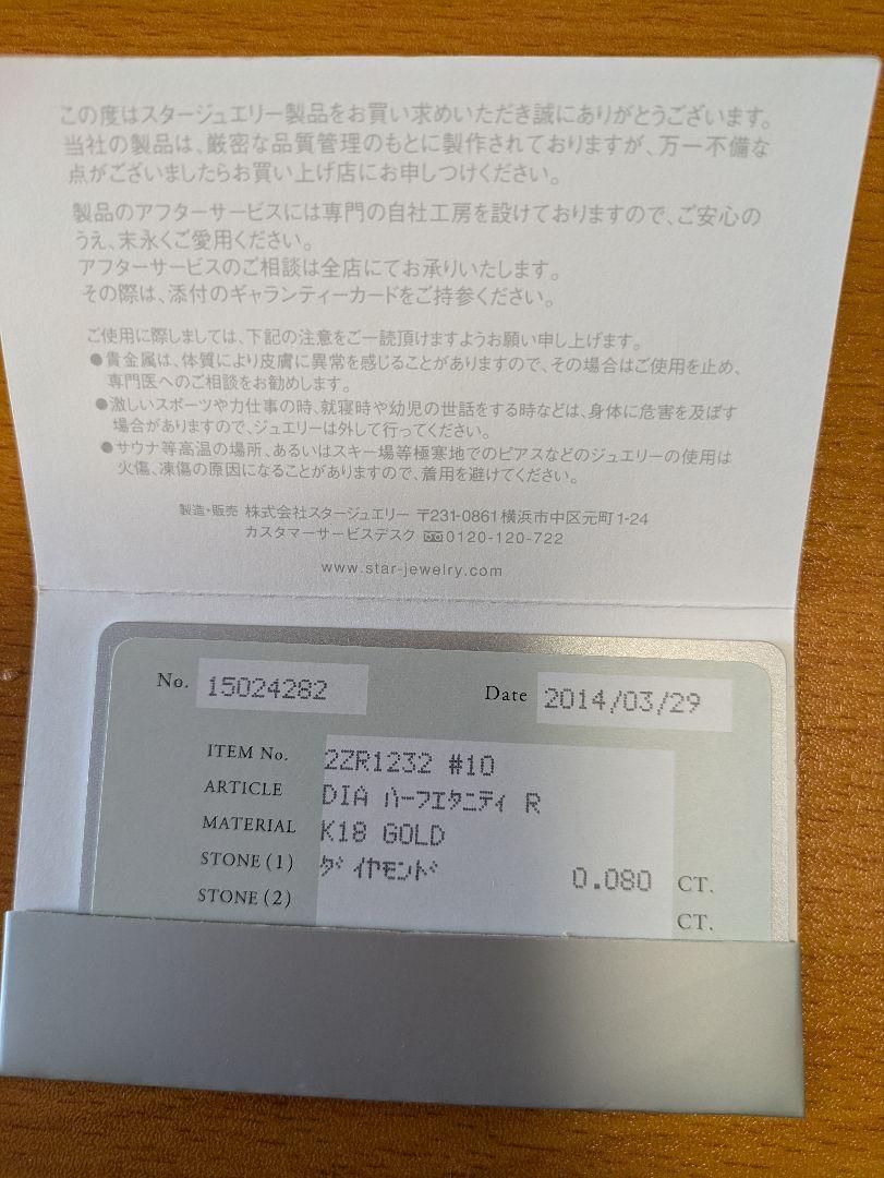 スタージュエリー　ハーフエタニティリング