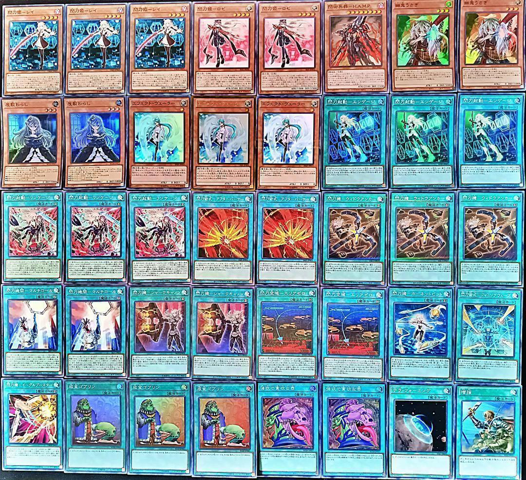 No.64 閃刀姫　せんとうき デッキ 遊戯王 本格構築済みデッキ 24時間以内発送】遊戯王 閃刀姫（せんとうき）本格構築済み