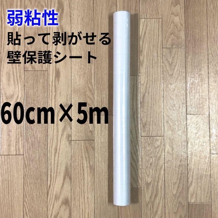 弱粘性 爪とぎ保護シート 透明で剥がせる壁紙 60cm 5m メルカリ 弱粘性 爪とぎ保護シート 透明で剥がせる壁紙 60cm 5m メルカリ
