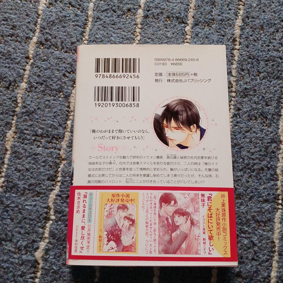 君にひと目で恋をして Sweet words of love 2