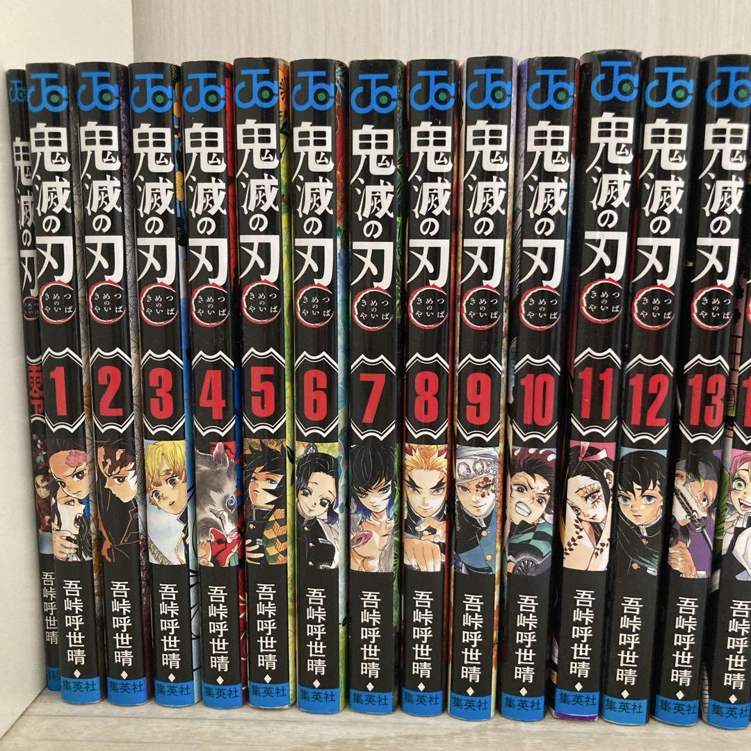 鬼滅の刃 1〜23（全巻）＋おまけ零巻　全24冊