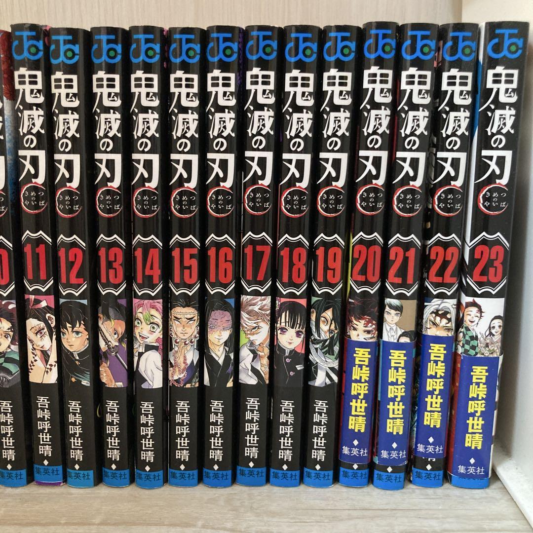 鬼滅の刃 1〜23（全巻）＋おまけ零巻　全24冊
