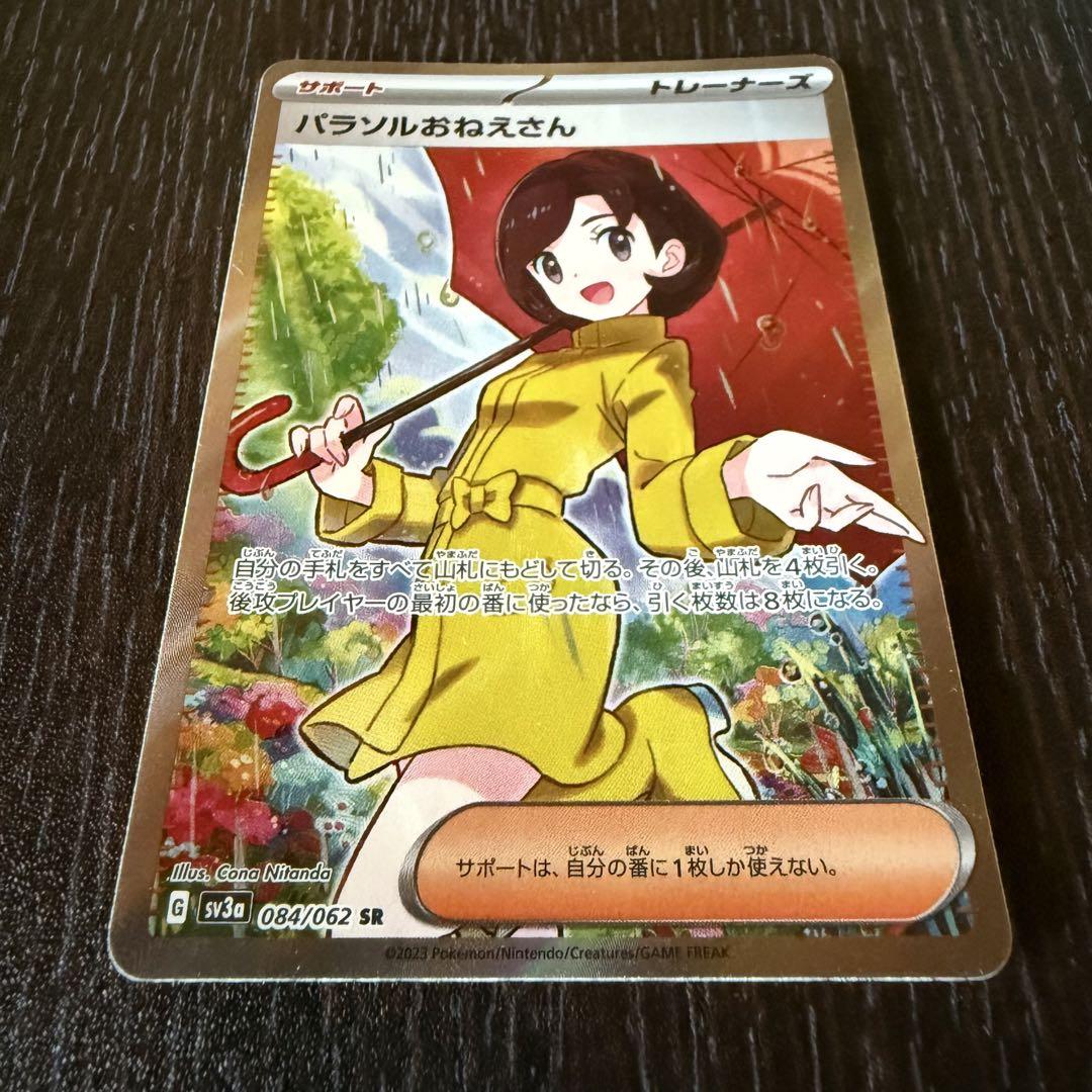 ポケモンカード パラソルおねえさん SR PSA10 ポケカ パラソルおねえさん SR SV3a 084/062 - | ポケモンカード専門店