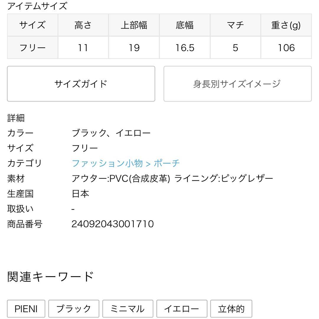 PIENI PUSSi SZA-48-5099：ポーチ