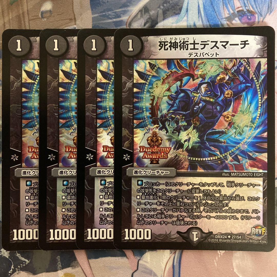 DM22-RP1/SP4/U/死神術士デスマーチ【金トレジャー】-デュエマ専門店フルアヘッド