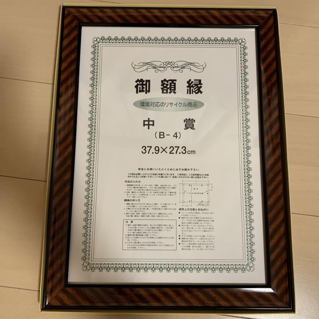 額縁　　日本製