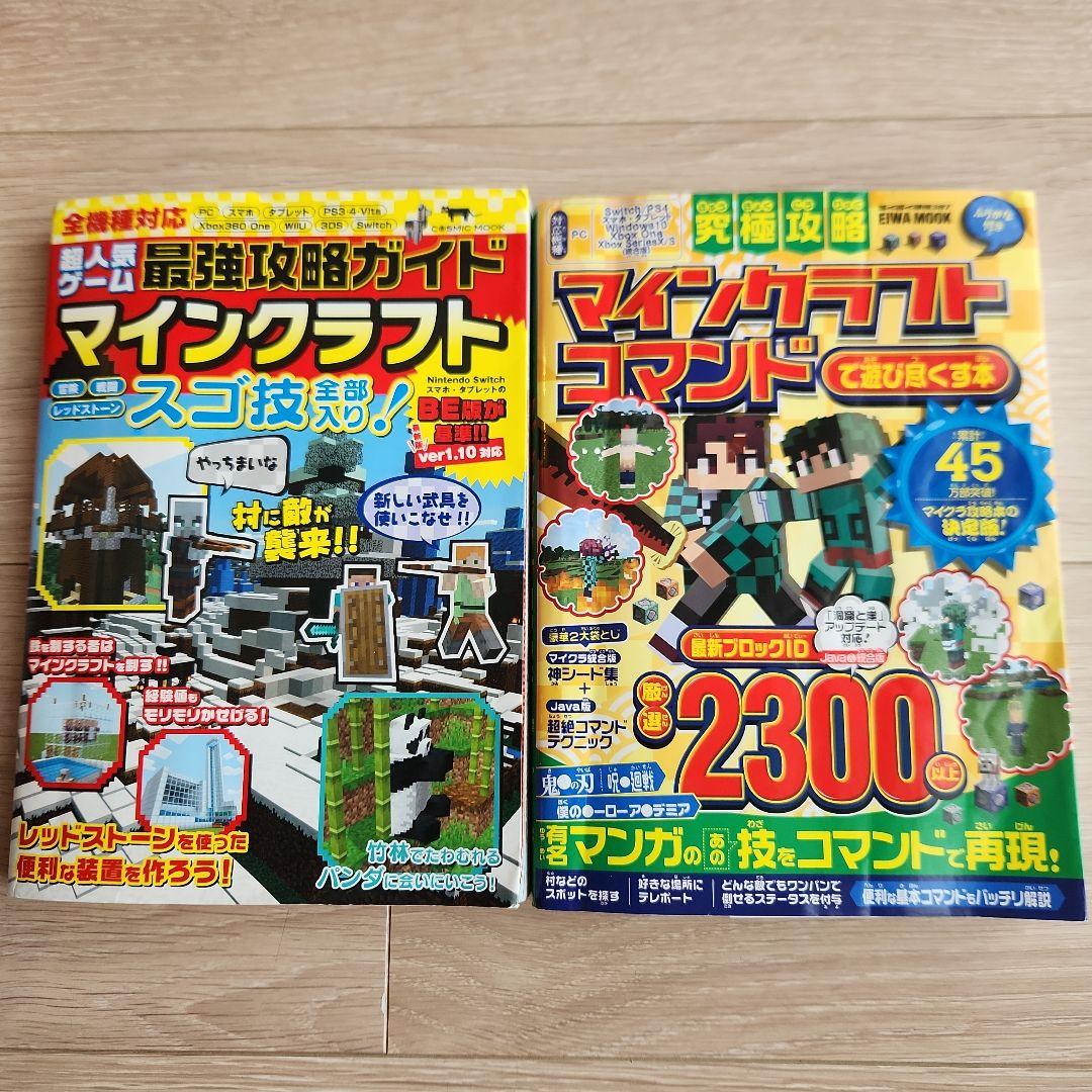 マインクラフト攻略本2冊セット マイクラ - メルカリ