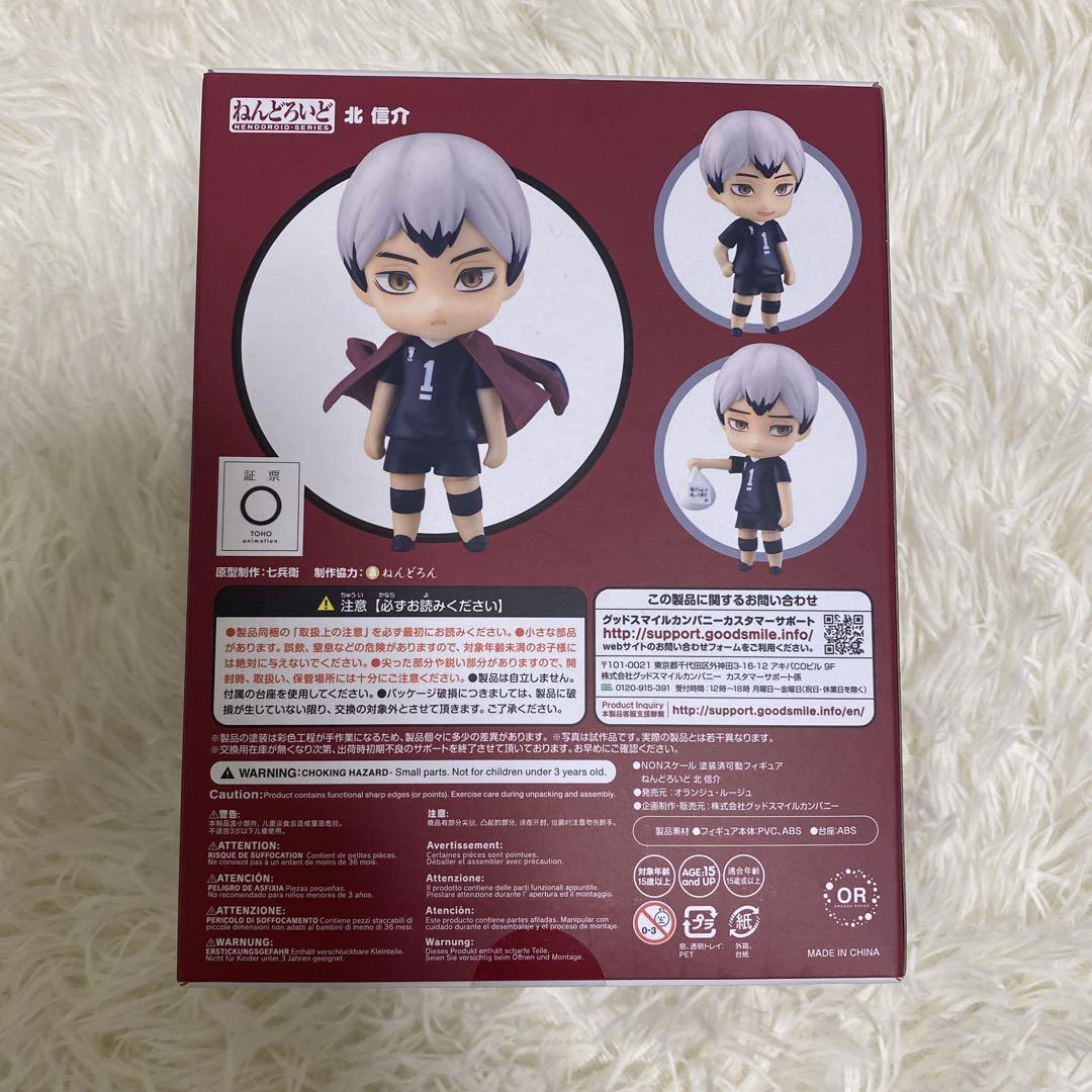 1585 ねんどろいど ハイキュー 北信介