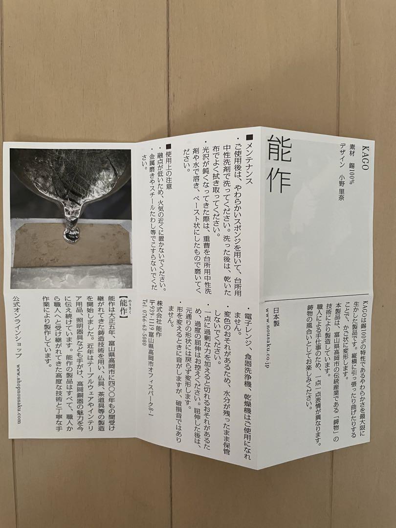 能作KAGO.カトラリーレストセット