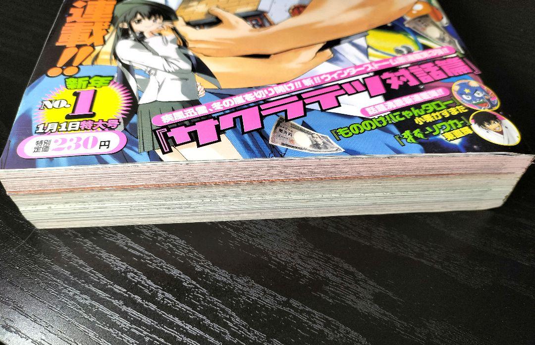 良品【週刊少年ジャンプ2002年1号】新連載 サクラテツ対話篇