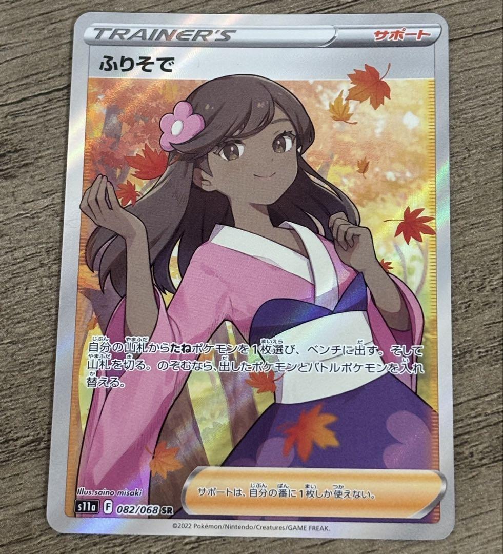 ポケモンカードゲーム ふりそで SR - メルカリ