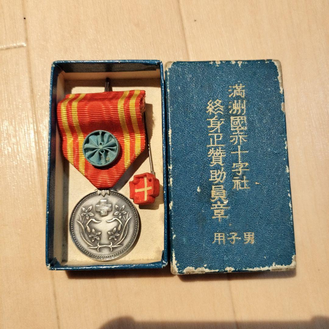 満州国赤十字社 終身正賛助員章 男子用 康徳五年十月一日 共箱