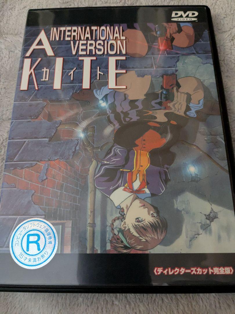 A KITE international version ディレクターズカット
