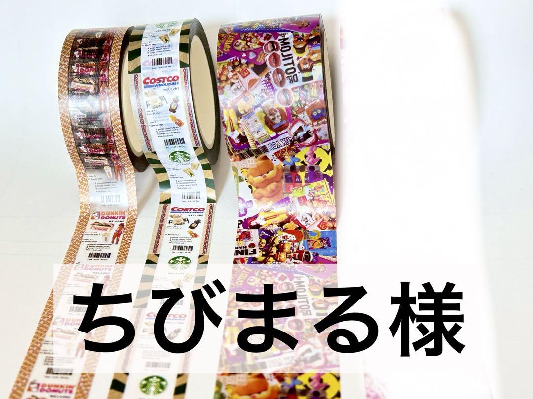 ちびまる様、OPPテープ