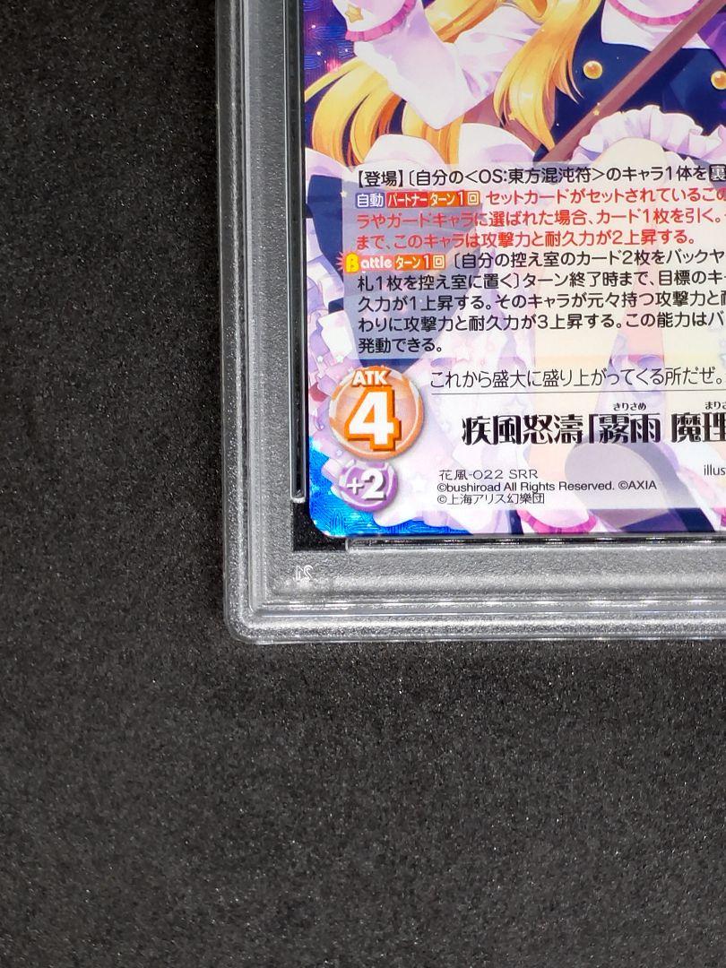 【世界に1枚 PSA10】疾風怒濤 霧雨 魔理沙 SRR 東方 キラ ホロ