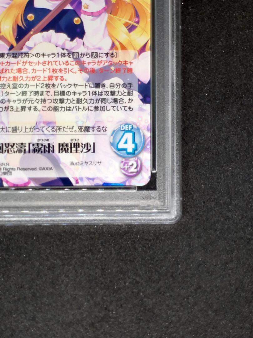 【世界に1枚 PSA10】疾風怒濤 霧雨 魔理沙 SRR 東方 キラ ホロ