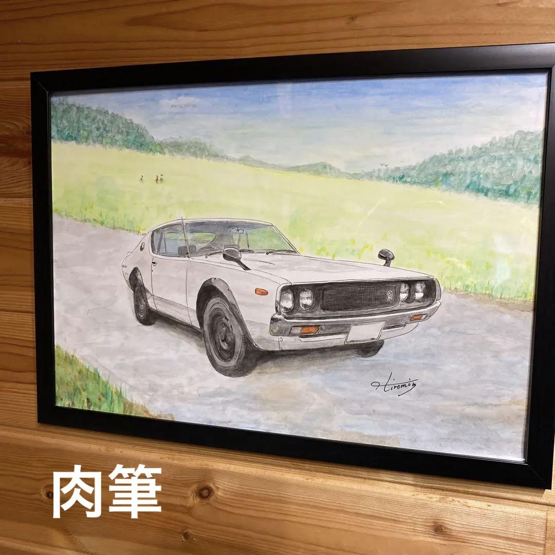 ケンメリ スカイライン GTR (水彩画)