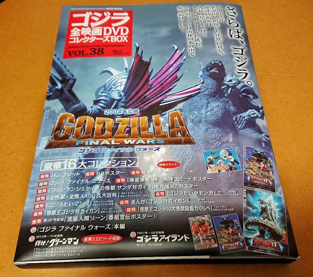 メルカリ ゴジラ全映画dvdコレクターズbox 38号ゴジラ ファイナル ウォーズ アート エンタメ 3 000 中古や未使用のフリマ メルカリ ゴジラ全映画dvdコレクターズbox 38号ゴジラ ファイナル ウォーズ アート エンタメ 3 000 中古や未使用のフリマ