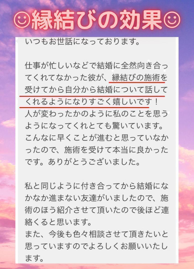 数量限定♥最強縁結び＆ブレスレット♥恋愛成就 占い 霊視 不倫 復縁 結婚 恋愛