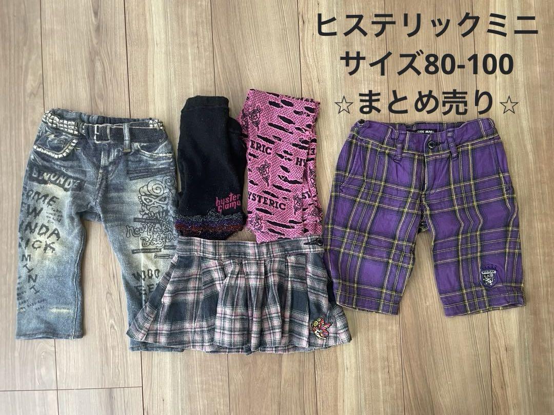 HYSTERIC MINI まとめ売り ③