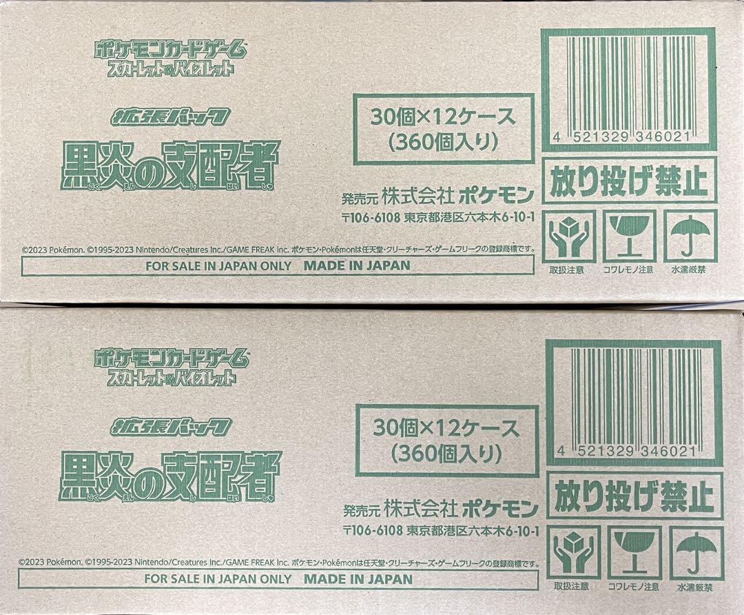 黒炎の支配者 2カートン 新品未開封