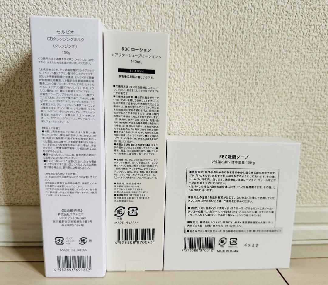 【新品未使用】ROLAND BEAUTY COLLECTION 3点セット