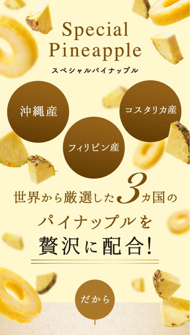 Yoganic Life ヨギーニフード100 スペシャルパイナップル