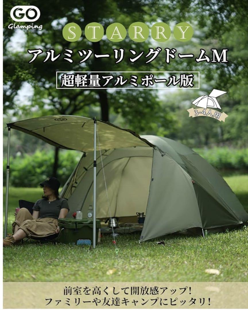 GOGlamping アルミ ツーリングドーム テント グランドシートセット