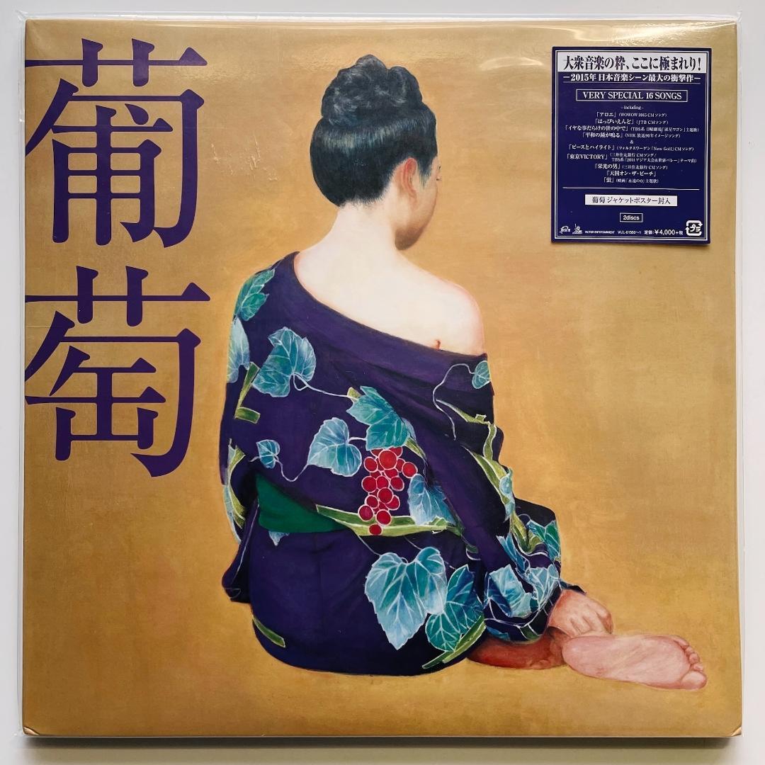 稀少 2LP レコード ポスター〔 サザンオールスターズ 葡萄 〕桑田佳祐目立った傷や汚れなし