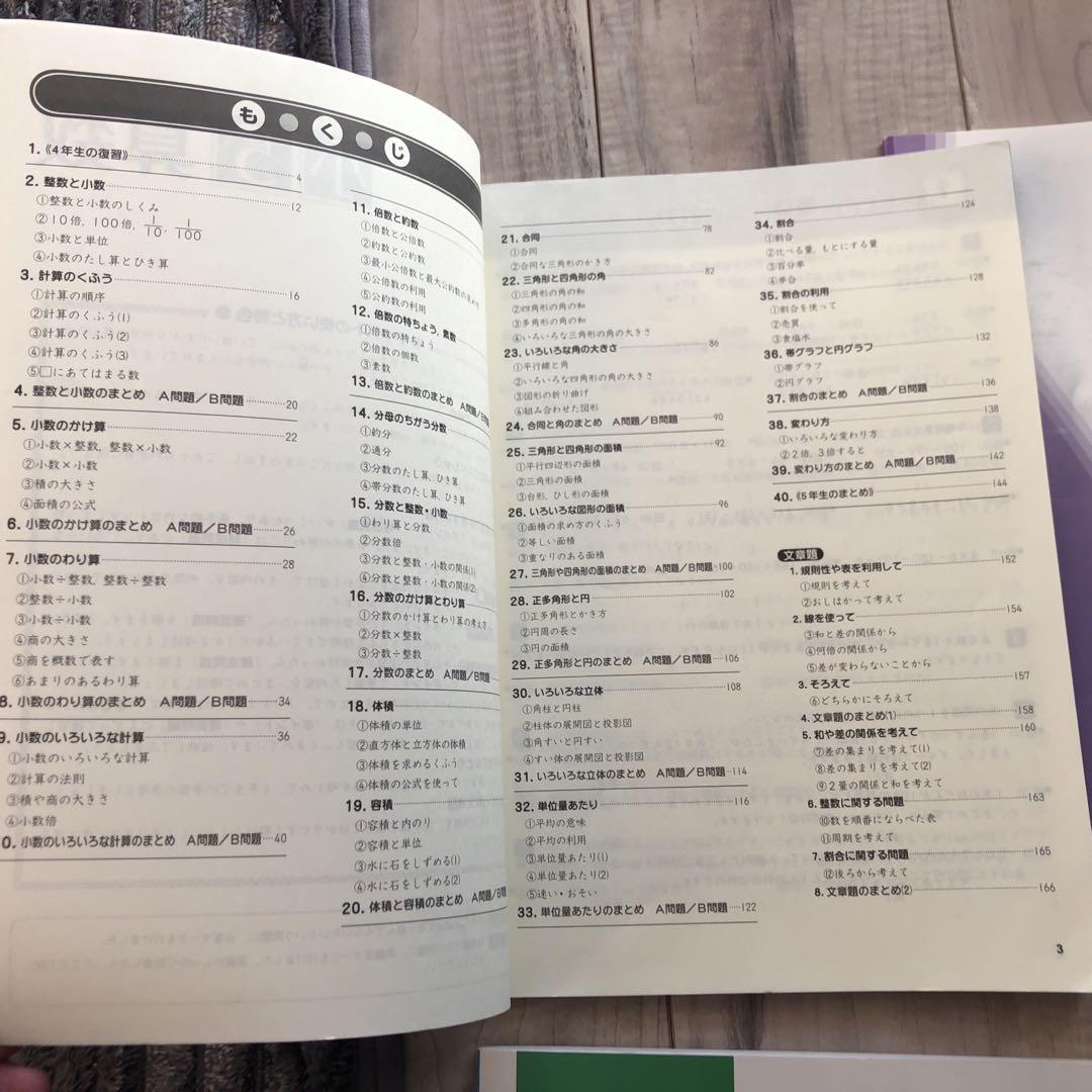 小学5年生用 学習参考書セット 国語・算数 - メルカリ