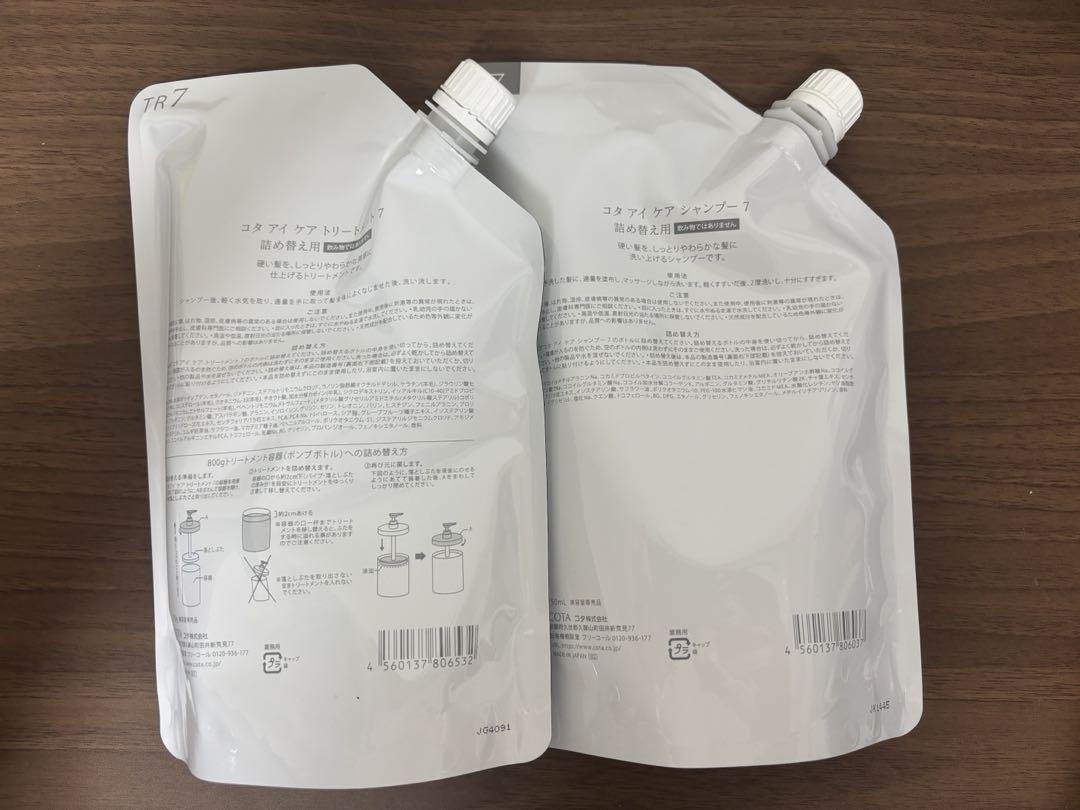 COTA iCARE shampoo&treatment7 詰替