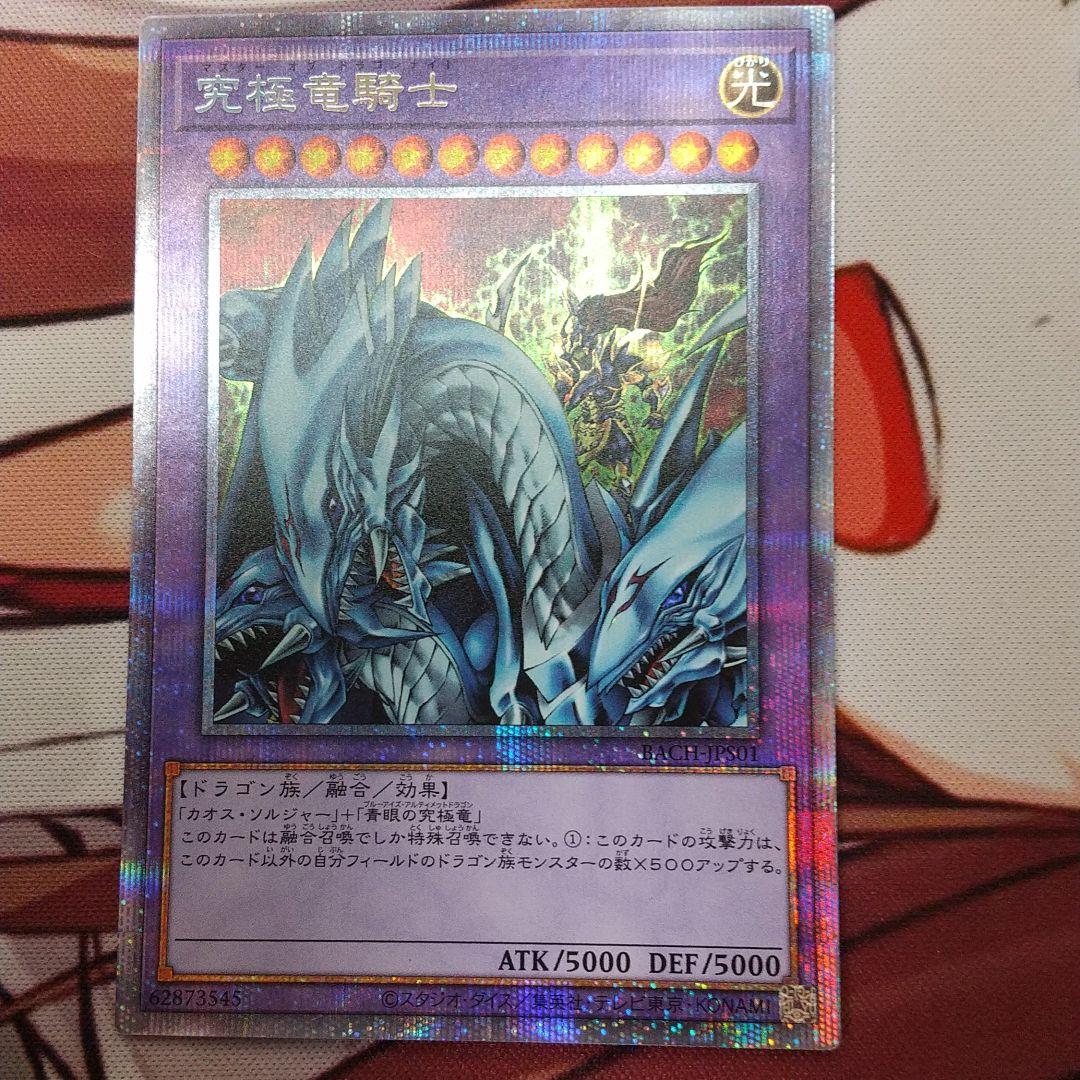 遊戯王 究極竜騎士プリズマ | www.ddechuquisaca.gob.bo