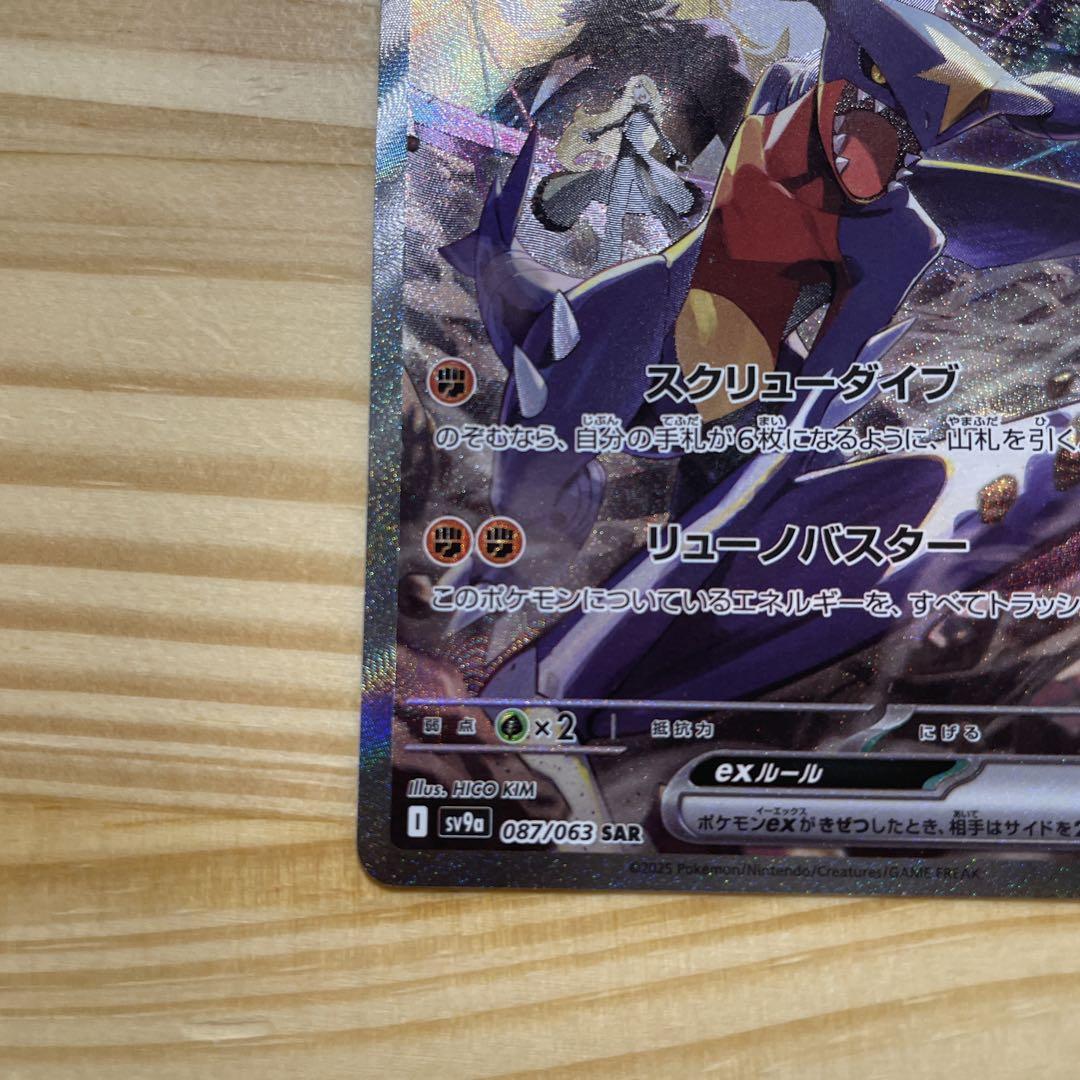 【極美品】シロナのガブリアスex SAR 熱風のアリーナ 087/063