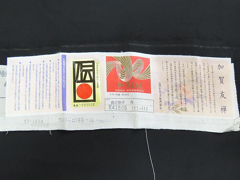 要在庫確認　加賀友禅 　奥田勝将 黒留袖 　丸に梅鉢（33-2980ryam）