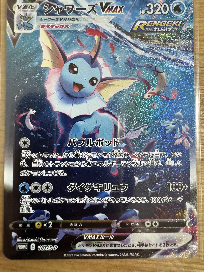 シャワーズV MAX：「夏ポケカ」キャンペーン PROMO S-Pプロモカード