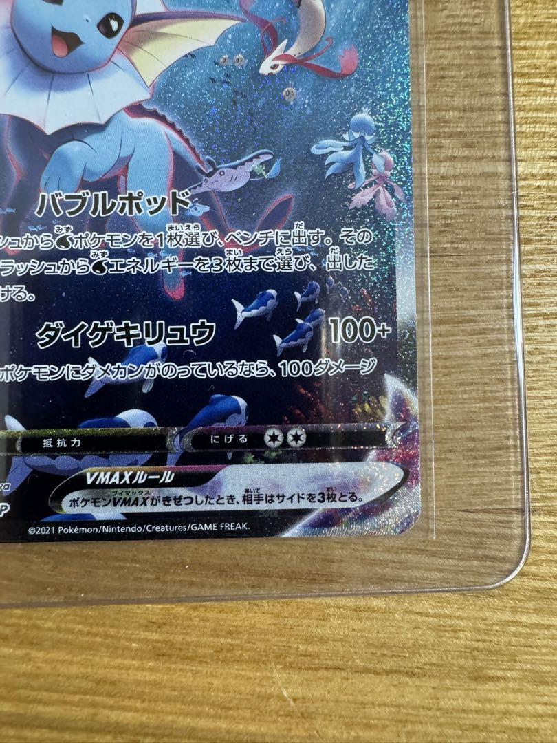 シャワーズV MAX：「夏ポケカ」キャンペーン PROMO S-Pプロモカード