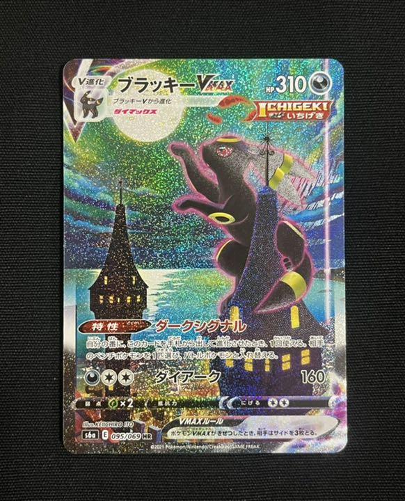 ポケモンカード ブラッキー VMAX SA