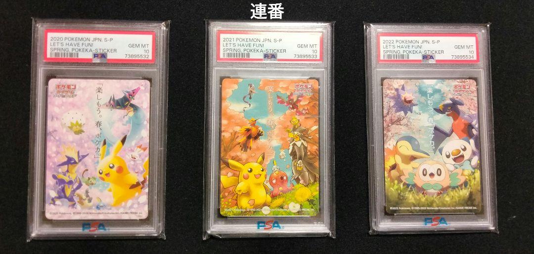 【3連番・PSA10】春ポケカ ステッカー 2020〜23 コンプリートセット