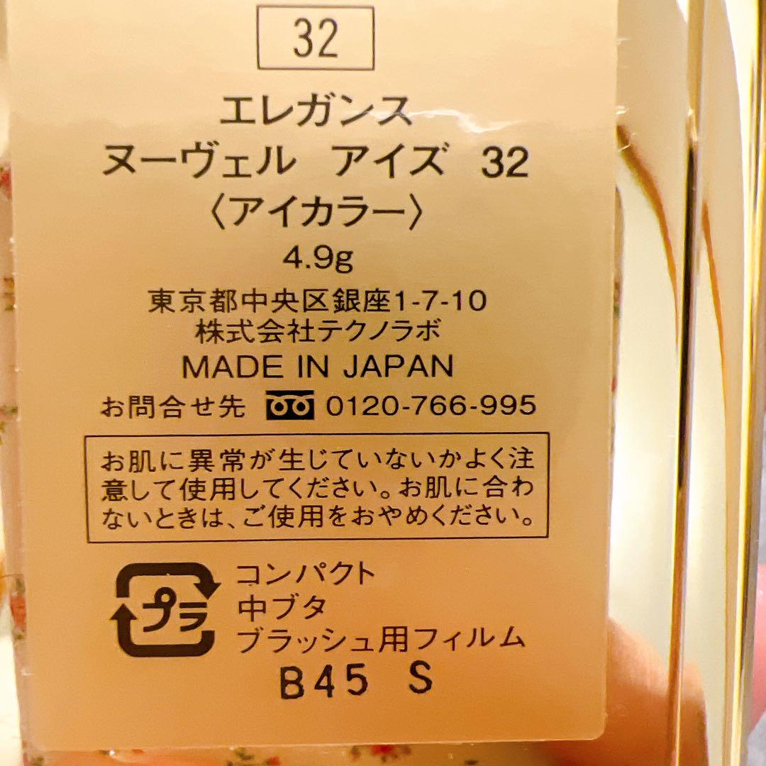 エレガンス ヌーヴェル アイズ 32