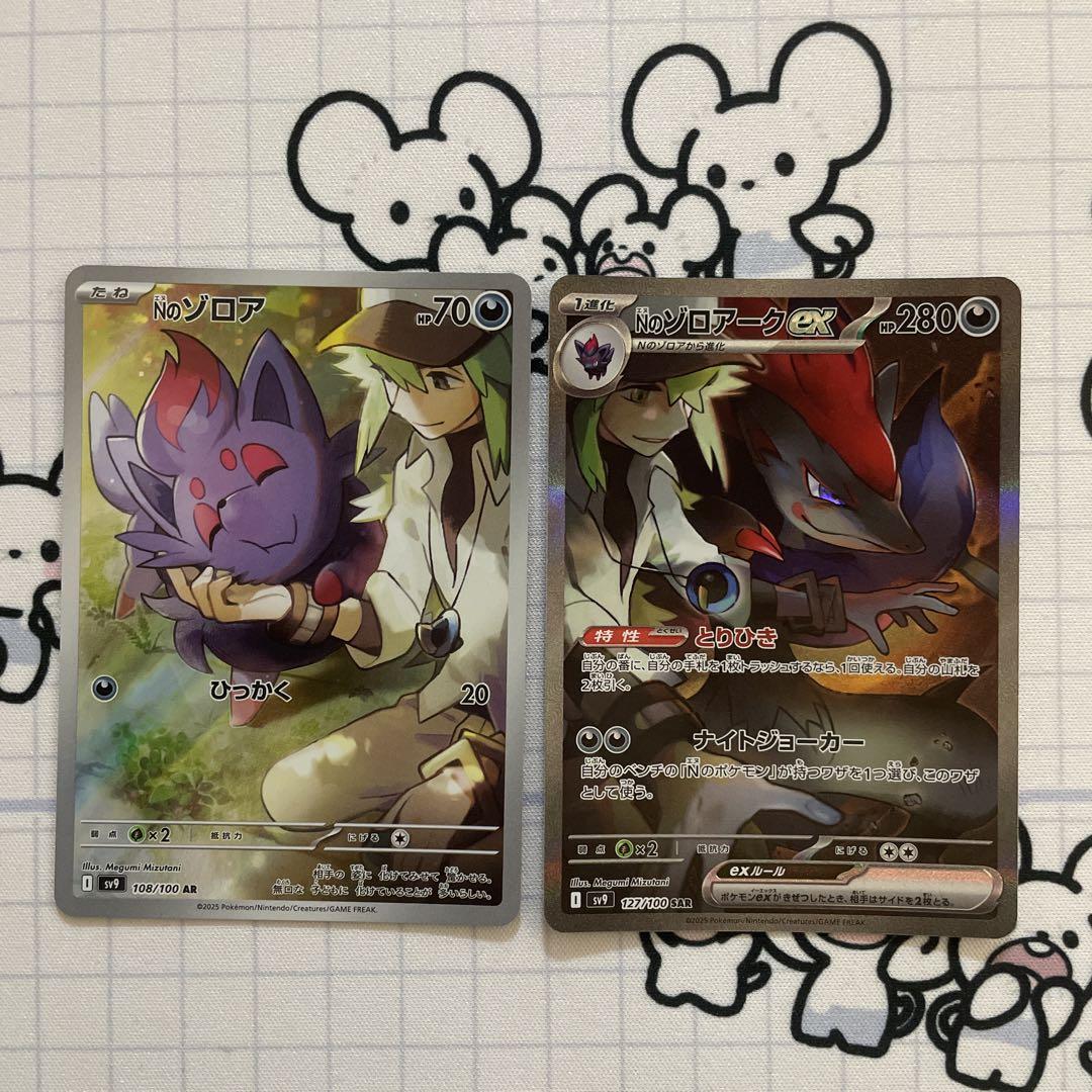 Nのゾロアーク　SAR